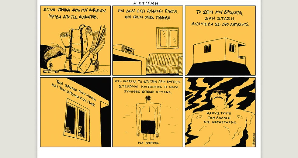 Καρέ-Λεξικό-26/8/23
